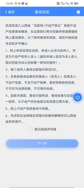 三晋通app图片18