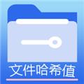 文件MD5修改器 最新版v1.5.4