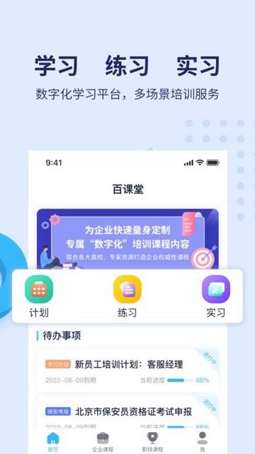 百课堂app图片3