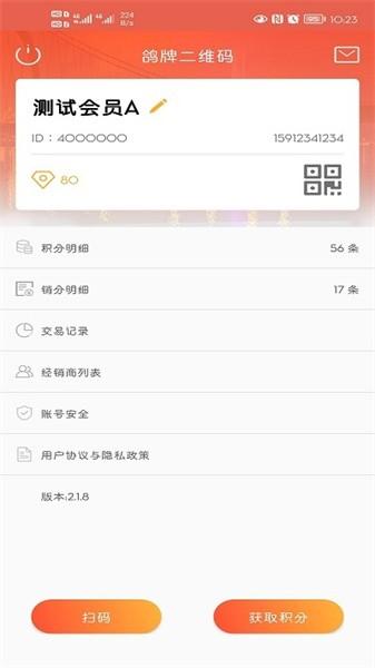 鸽牌二维码 安卓版v2.2.6 安卓版v2.2.6