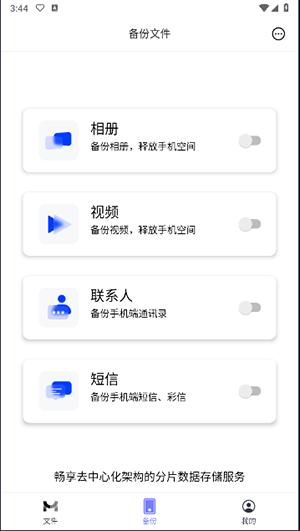 墨山域云盘app图片2