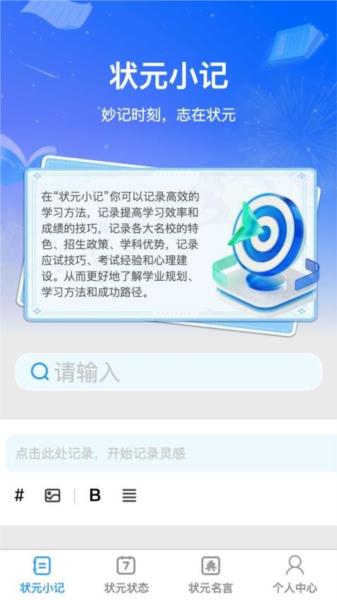 状元问答 安卓版v1.0.1