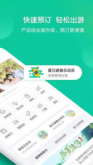 春秋旅游网 安卓版v10.7.8 安卓版v10.7.8