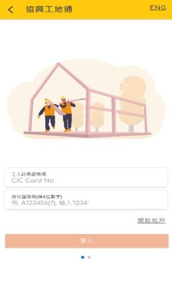 协兴工地通图片