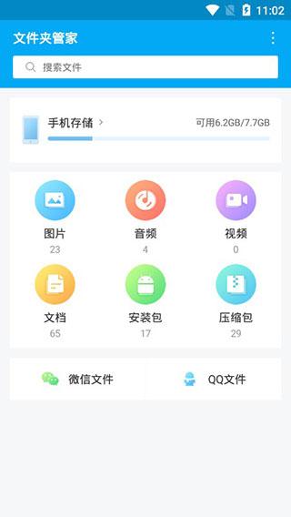 文件夹管家 安卓版v1.2.6 安卓版v1.2.6