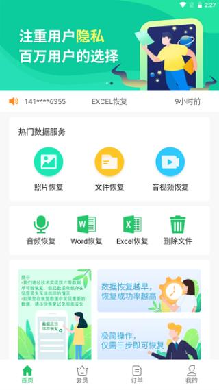 超级兔子数据恢复 免费安卓版v1.1.28 免费安卓版v1.1.28