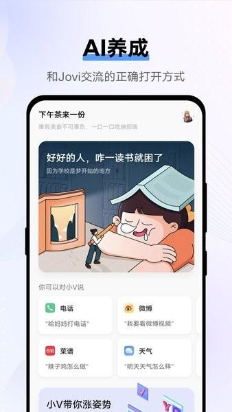 vivoJovi语音助手最新版 安卓版v14.8.6.24 安卓版v14.8.6.24