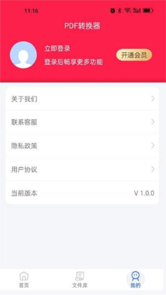 PDF猫PDF转换器 安卓版v1.2.0 安卓版v1.2.0