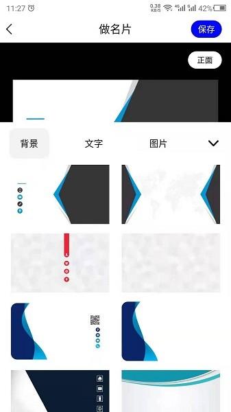 电子名片设计软件 安卓版v24.7.2