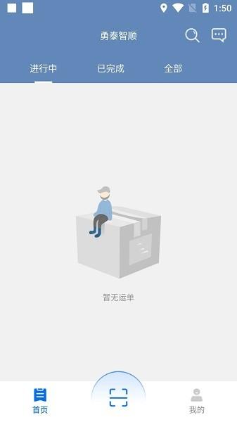 勇泰智顺司机端图片