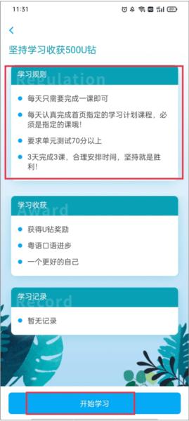 粤语U学院app图片9