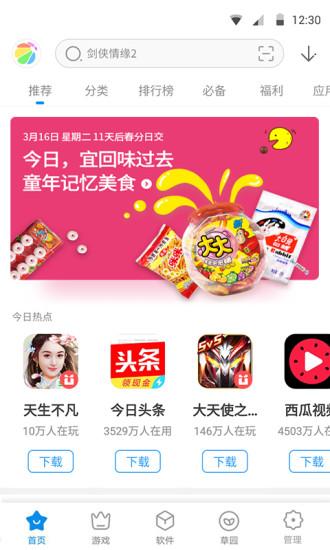 360手机助手app 官方最新版v10.13.12 官方最新版v10.13.12