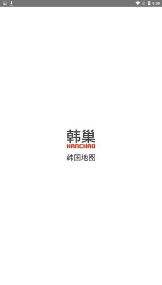 韩巢韩国地图中韩版 手机版v1.3.9 手机版v1.3.9
