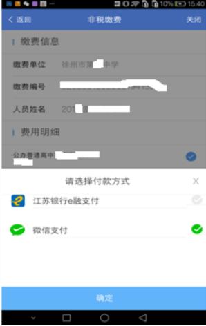 缴付通app交学费下载 缴付通20