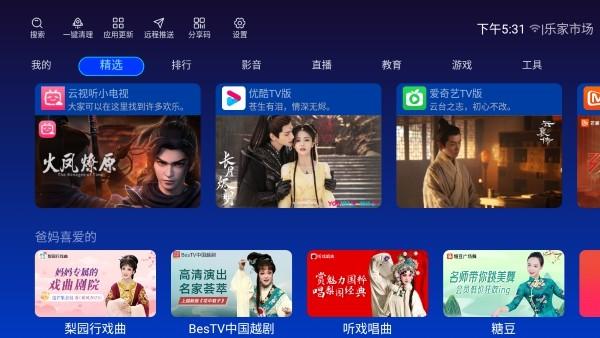 乐家市场电视版安装包 电视盒子版v1.2.9 电视盒子版v1.2.9