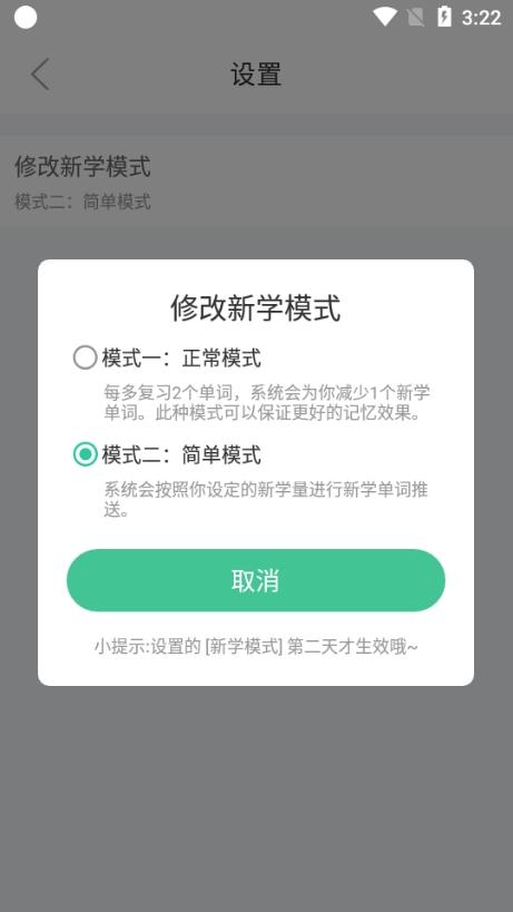知米背单词图13