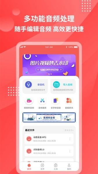 一键录音转文字 安卓版v1.1.3 安卓版v1.1.3