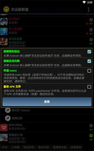 Lucky Patcher 官方版v11.5.1