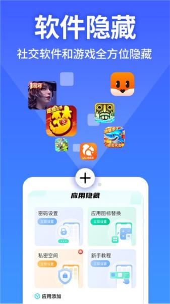 软件隐藏大师 安卓版v1.2.5 安卓版v1.2.5