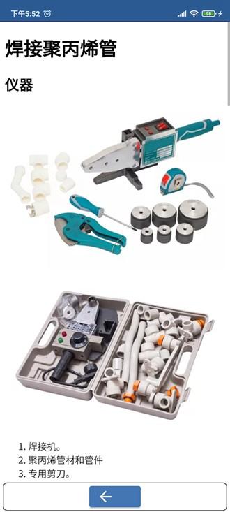 水管工手册app图片2