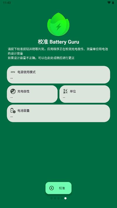 BatteryGuru去广告破解版 v1.8.9.3 v1.8.9.3