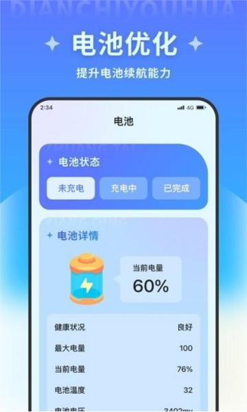 超凡优化大师app 安卓版v1.0.0 安卓版v1.0.0