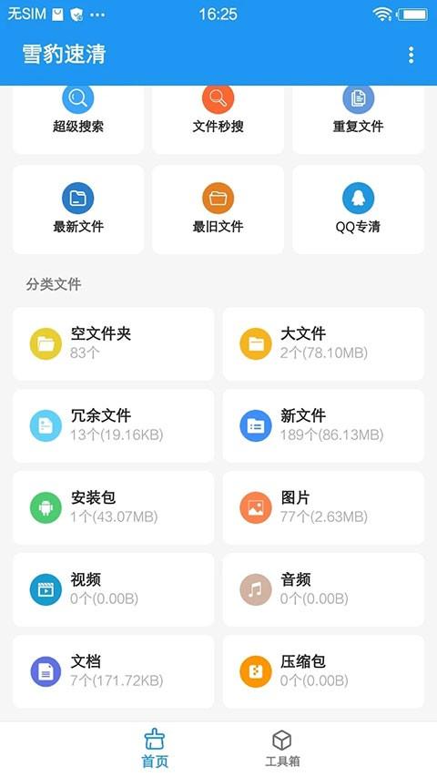 雪豹清理大师 安卓版v2.9.9 安卓版v2.9.9