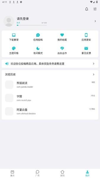 奇妙应用 官方版v1.2.6 官方版v1.2.6
