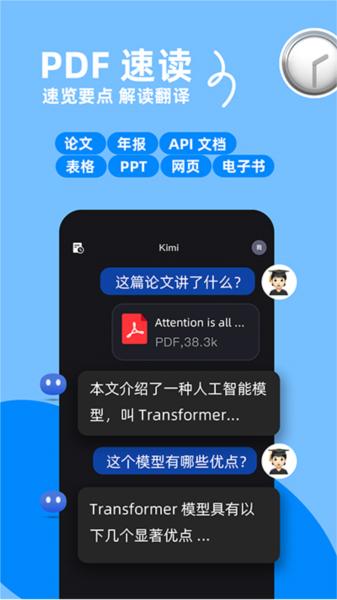 Kimi智能助手 安卓版v1.5.7
