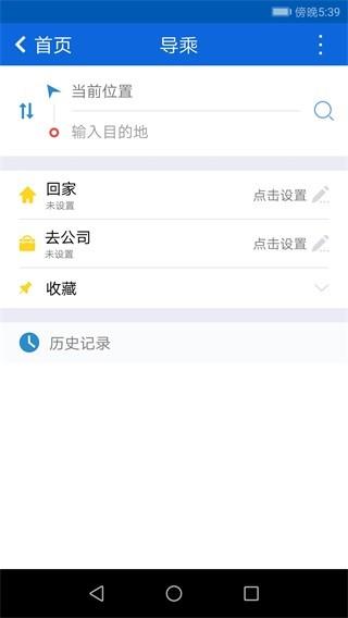 花城智慧公交 安卓版v3.5