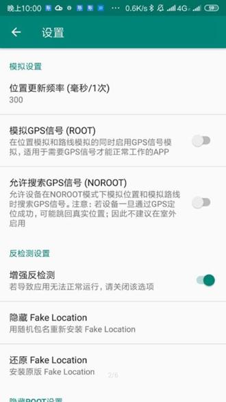Fake Location去升级破解版 v1.2.0.6 v1.2.0.6