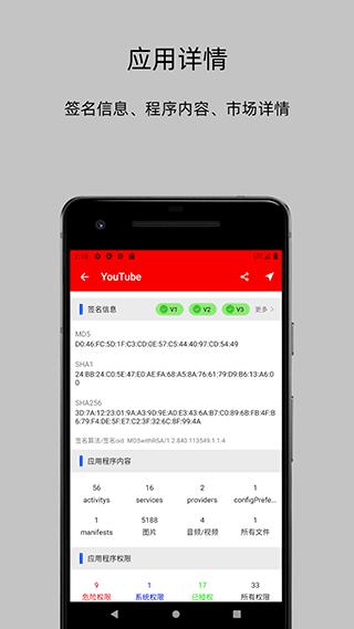 APP分析器 安卓版v1.0.76 安卓版v1.0.76