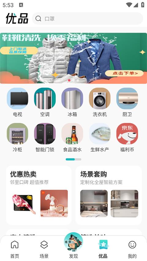 海信智慧家app图片8