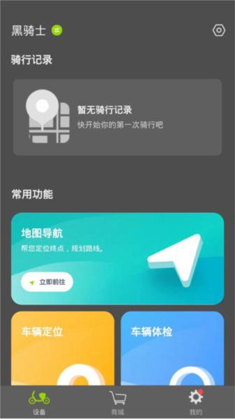 黑骑士 安卓版v1.1.2