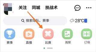 如何发起赛事截图1