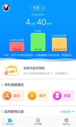步步高家教机家长管理手机端 最新版v6.4.0.0