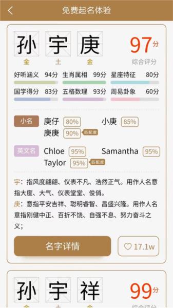 千千起名软件 安卓版v3.3.4 安卓版v3.3.4