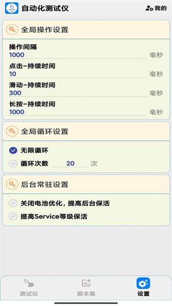 自动化测试仪 安卓版v1.1 安卓版v1.1
