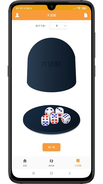 转盘抽签器 安卓版v1.2 安卓版v1.2