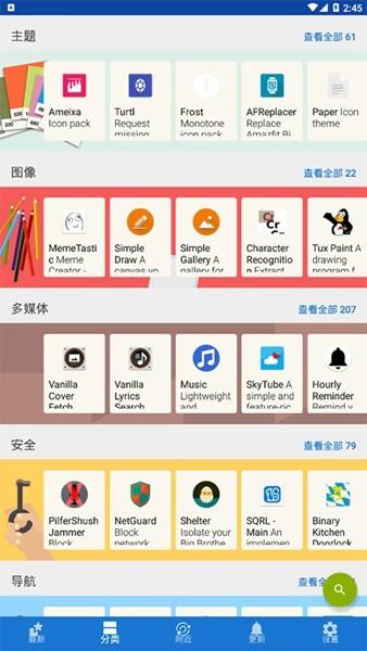 F-Droid 最新官方版v1.21.0-alpha1 最新官方版v1.21.0-alpha1