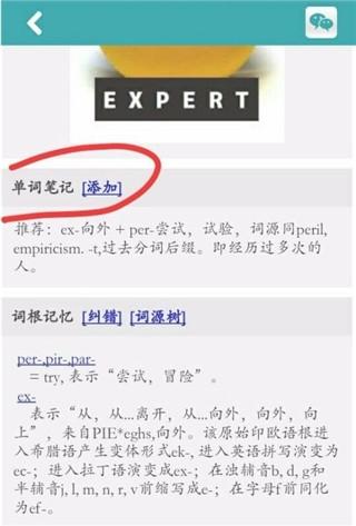 词根词缀字典app图片3