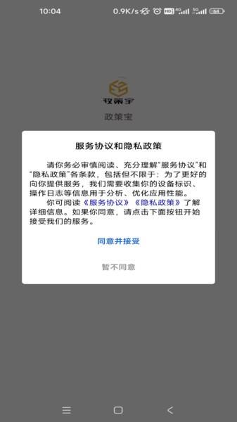 政策宝app 安卓版v2.0.6