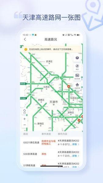 天津高速通 最新版v2.0.2