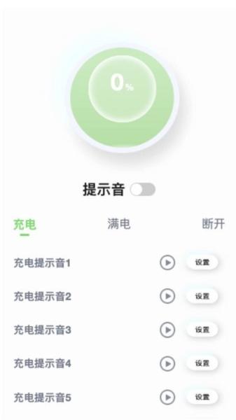 电量时刻软件 安卓版v2.0.1 安卓版v2.0.1