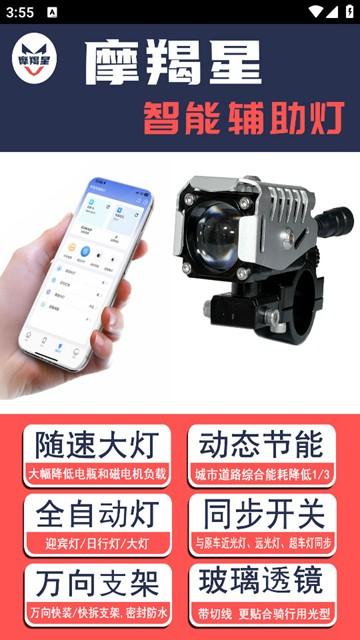 摩羯星GPS 安卓版v8.7.1