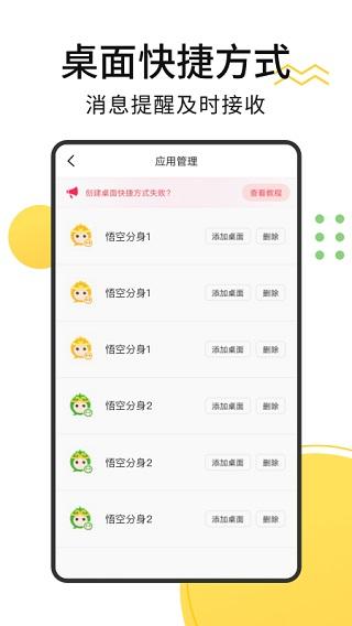无尽分身App 安卓版v5.1.4 安卓版v5.1.4