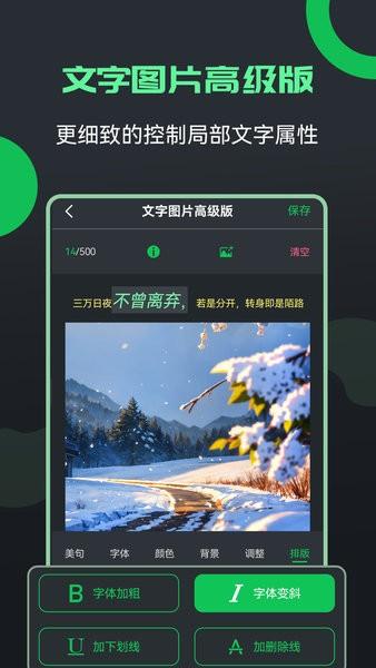 图片文字编辑器手机版 安卓版v4.2.4 安卓版v4.2.4