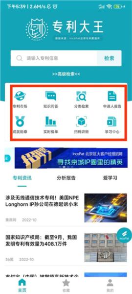 专利大王app4