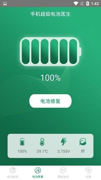 手机超级电池医生 安卓版v1.5.2 安卓版v1.5.2