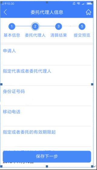 河南掌上登记app图片39